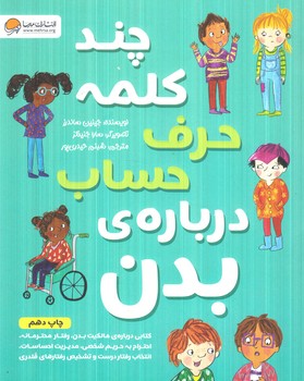 چندكلمه حرف حساب درباره ي بدن(مهرسا)