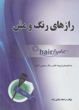رازهاي رنگ ومش(سرافراز)