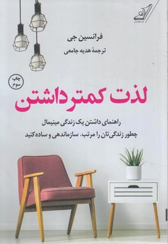لذت كمترداشتن(كوله پشتي)