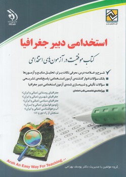 استخدامي دبيرجغرافيا%(آراه)