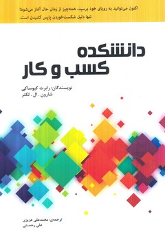 دانشكده كسب وكار(روياي سبز)