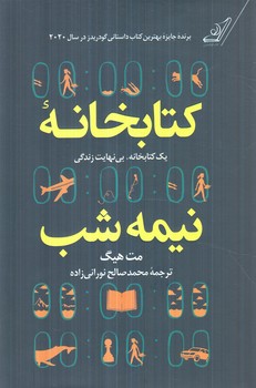 كتابخانه نيمه شب،گالينگور(كوله پشتي)%