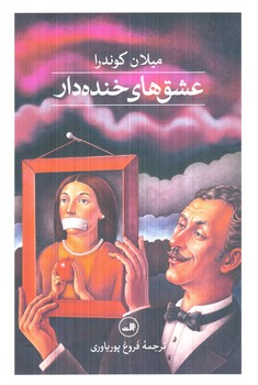 عشق هاي خنده دار(ثالث)