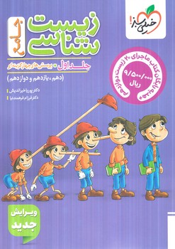 پك زيست جامع جلداول+ماجراي بيست زيست دوازدهم(كتاب سبز)