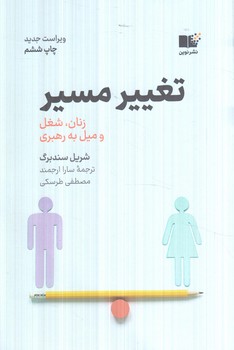 تغييرمسير(نوين)