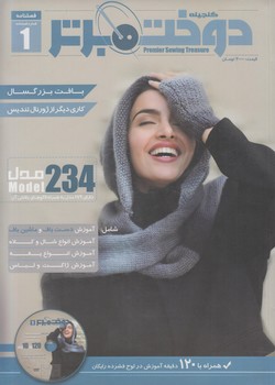 دوخت برتر1،بافت بزرگسال+CD