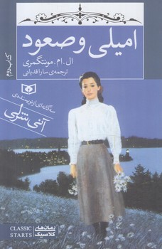 اميلي وصعود،كتاب دوم(قدياني)%