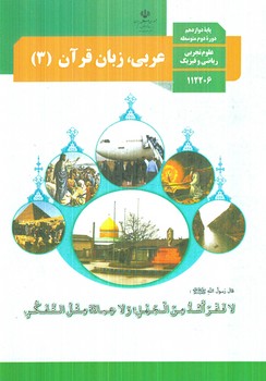 كتاب درسي عربي3سال دوازدهم عمومي1405