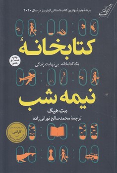 كتابخانه نيمه شب*(كوله پشتي)