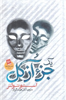 يك جزازكل(آزرميدخت)