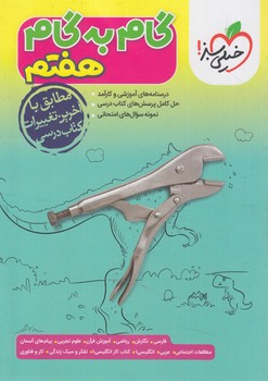 راهنماي دروس هفتم*(كتاب سبز)4419