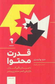 قدرت محتوا(آموخته)