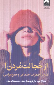 ازخجالت مردن!(ميلكان)