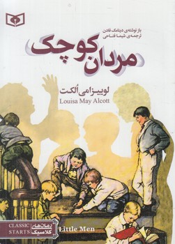 رمان هاي كلاسيك،مردان كوچك1/8(قدياني)