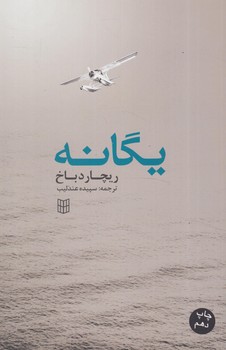 يگانه(پنجره)