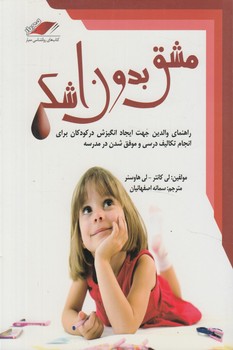 مشق بدون اشك(معيار)