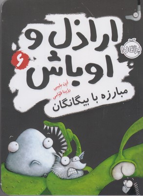 اراذل و اوباش 6(مبارزه با بيگانگان)(پرتقال)