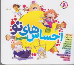 احساس هاي تو(مجموعه)(شميز)(قدياني)