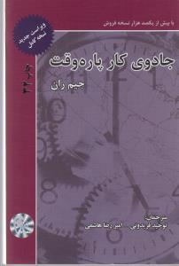 جادوي كار پاره وقت(ذهن آويز)