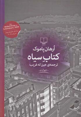 كتاب سياه(چشمه)