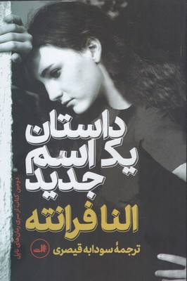 داستان يك اسم جديد(ثالث)