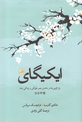 ايكيگاي