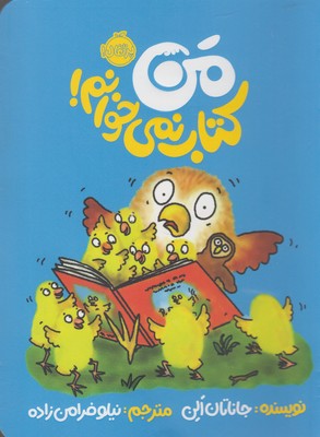من كتاب نمي خوانم!(پرتقال)