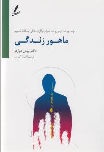 ماهور زندگي(سايه سخن)