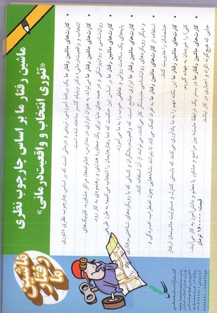 كيف كتاب ماشين رفتار ما،همراه با كارت(سايه سخن)