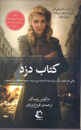 كتاب دزد(راه معاصر)