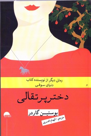 برادران كارامازوف(2 جلدي)(آسو)