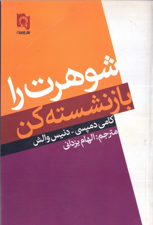 شوهرت را بازنشسته كن(پارسينه)