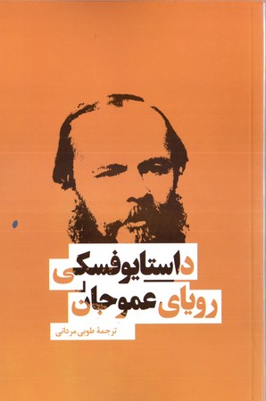 روياي عمو جان(بهنود)