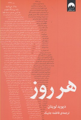 هر روز(ميلكان)