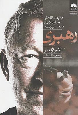 رهبري فرگوسن(ميلكان)