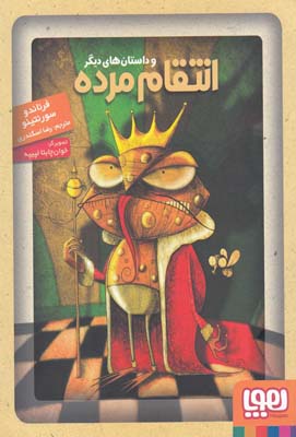 جادوهاي آرژانتيني 4(انتقام مرده)(هوپا)