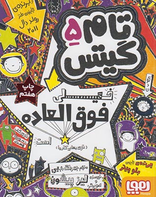 تام گيتس 5(خيلي فوق العاده است(توي بعضي كارها))(هوپا)