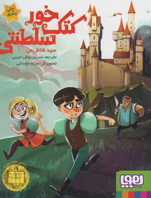 كتك خور سلطنتي(هوپا)