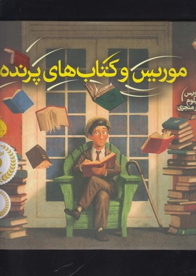 موريس و كتاب هاي پرنده(پرتقال)