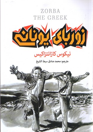 گوژپشت نتردام(آتيسا)