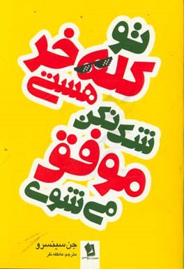 تو كله خر هستي شك نكن(شيرمحمدي)