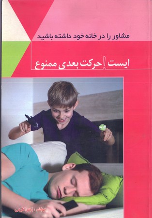 ايست حركت بعدي ممنوع(تسليمي)