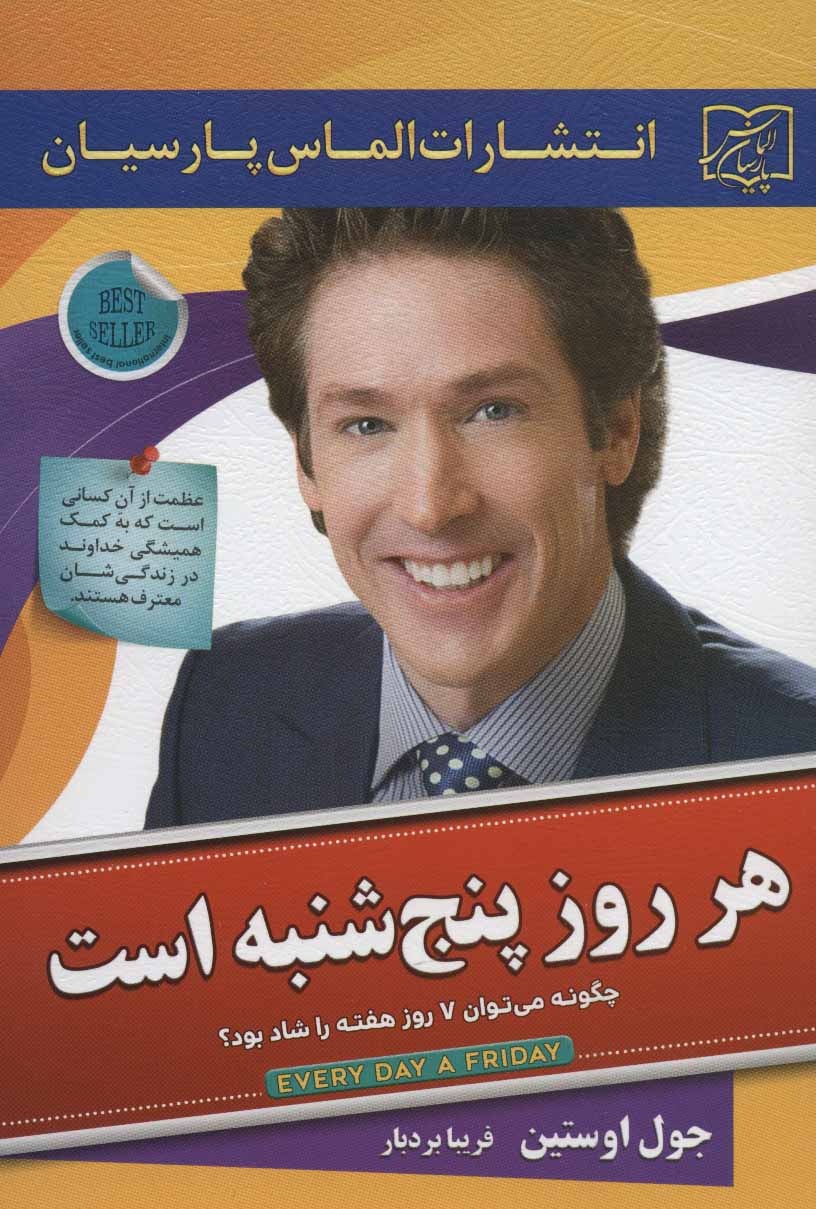 هر روز پنج شنبه است(الماس پارسيان)