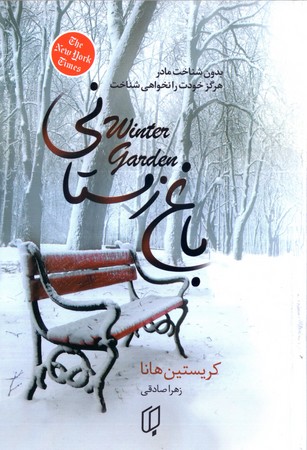 باغ زمستاني(باران خرد)