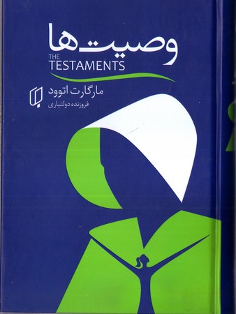 وصيت ها(باران خرد)