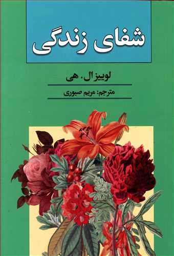 شفاي زندگي(كشاورز)
