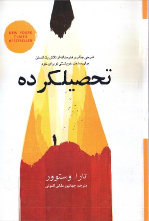 تحصيلكرده(آسو)