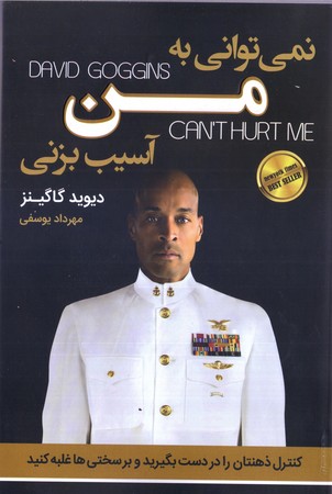 نمي تواني به من آسيب بزني(آتيسا)