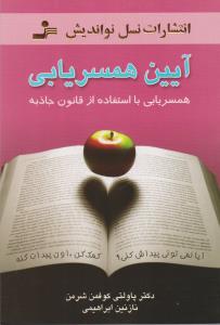 آيين همسريابي(نسل نوانديش)
