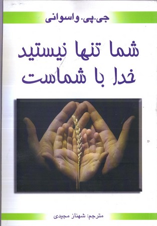 نيروي مثبت سپاسگزاري(محراب دانش)